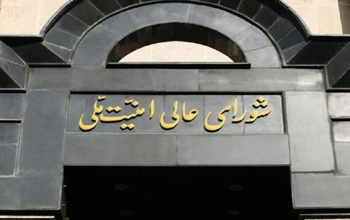بیانیه مهم دبیرخانه شورای عالی امنیت ملی درپی عملیات پیچیده اطلاعاتی سربازان گمنام امام‌زمان(عج)