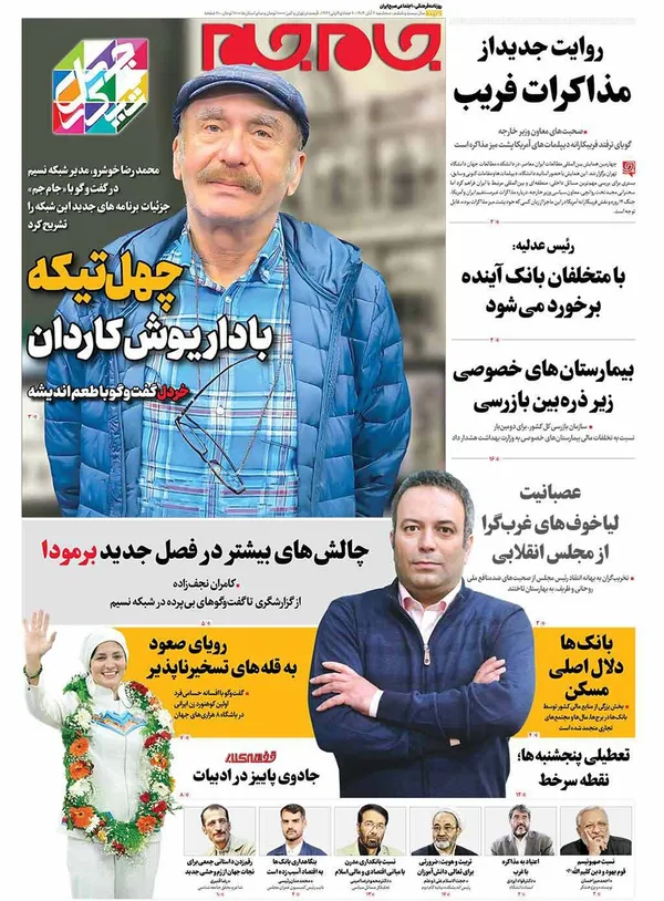 صفحه نخست روزنامه‌های کشور - سه‌شنبه ۶ آبان ۱۴۰۴