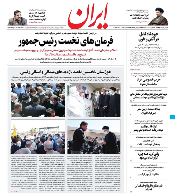 صفحه نخست روزنامه‌های کشور - شنبه ۶ شهریور ۱۴۰۰