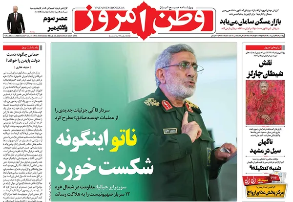 صفحه نخست روزنامه‌های کشور - پنجشنبه ۲۷ اردیبهشت ۱۴۰۳