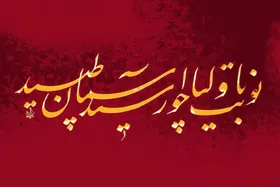 کمبود پژوهش، اصلی&zwnj;ترین چالش هنر خوشنویسی است