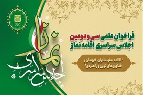 هزار و ۴۲۲ اثر به اجلاسیه سراسری نماز ارسال شد