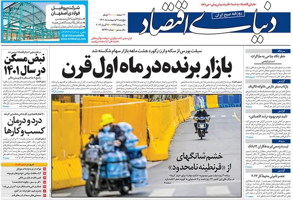 صفحه نخست روزنامه‌های کشور - پنجشنبه ۱ اردیبهشت ۱۴۰۱