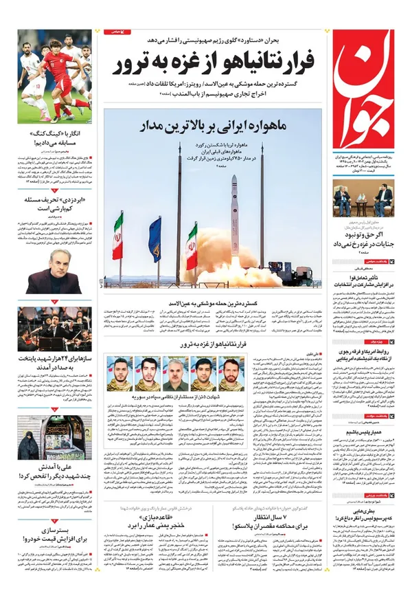 صفحه نخست روزنامه‌های کشور - یکشنبه ۱ بهمن ۱۴۰۲