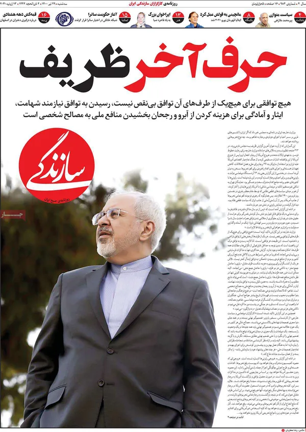 صفحه نخست روزنامه‌های کشور - سه‌شنبه ۲۲ تیر ۱۴۰۰