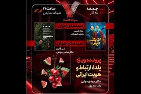 &laquo;دو روز دیرتر&raquo; در میز نقد &laquo;هفت&raquo; امشب (۲۸ آذر ۱۴۰۴) + زمان پخش
