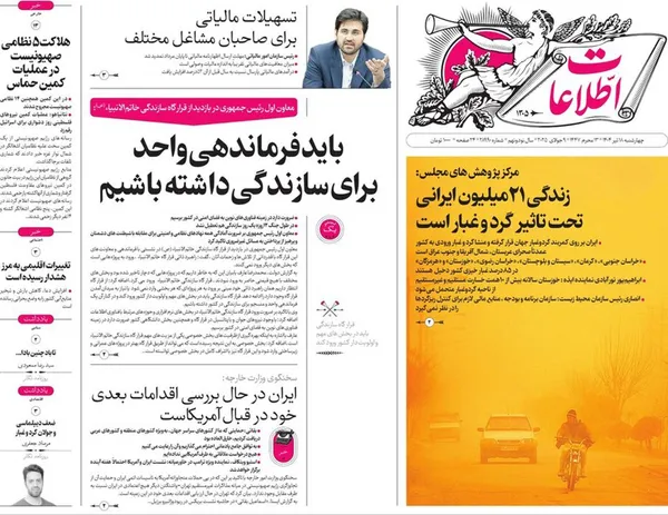 صفحه نخست روزنامه‌های کشور - چهارشنبه ۱۸ تیر ۱۴۰۴