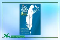برگزاری کنسرت کتاب در جشنواره شعر کودک ایران
