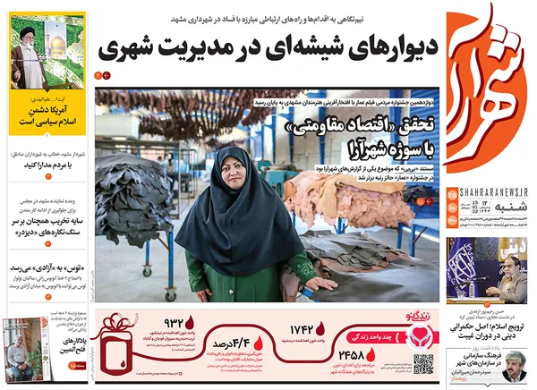 صفحه نخست روزنامه‌های کشور - شنبه ۲۵ دی ۱۴۰۰