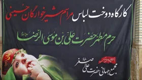 اشک عشق پای دوخت ۱۳هزار لباس برای مراسم جهانی شیرخوارگان حضرت علی&zwnj;اصغر(ع) در حرم مطهر رضوی