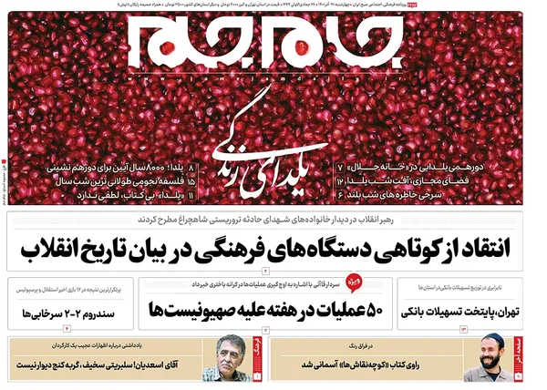 صفحه نخست روزنامه‌های کشور - چهارشنبه ۳۰ آذر ۱۴۰۱