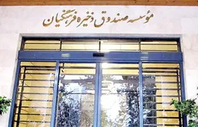 ورود کامل صندوق ذخیره فرهنگیان به بورس | سهیم شدن فرهنگیان در ارزش&zwnj;افزوده دارایی&zwnj;ها