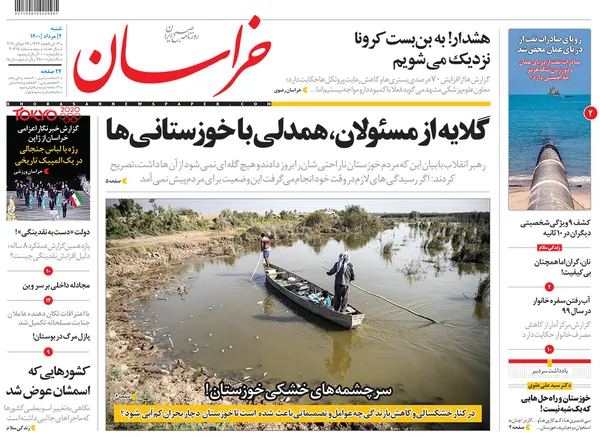 صفحه نخست روزنامه‌های کشور - شنبه ۲ مرداد ۱۴۰۰
