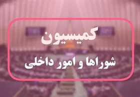 موافقت کمیسیون شورا&zwnj;ها با برگزاری انتخابات تناسبی در تهران