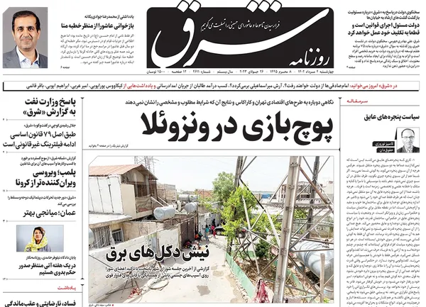صفحه نخست روزنامه‌های کشور - چهارشنبه ۴ مرداد ۱۴۰۲