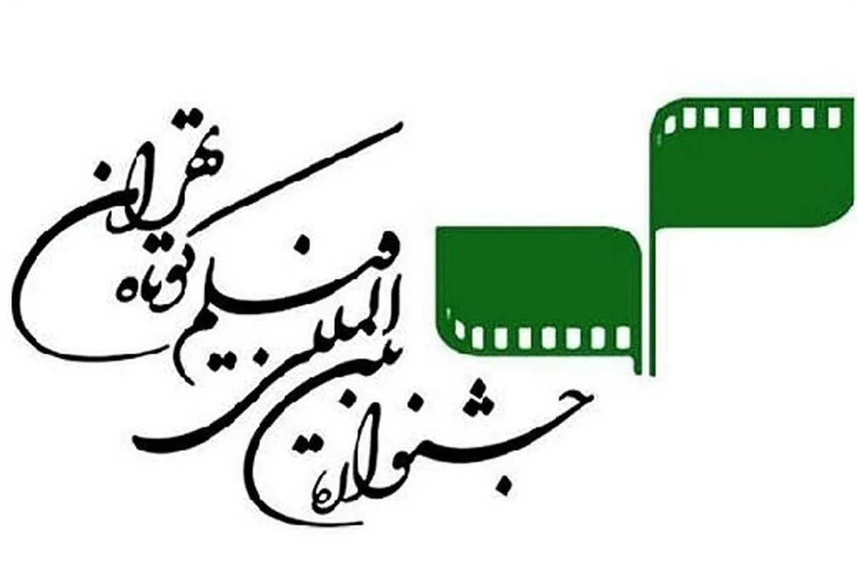 «مهدی آذرپندار» دبیر جشنواره فیلم کوتاه تهران شد