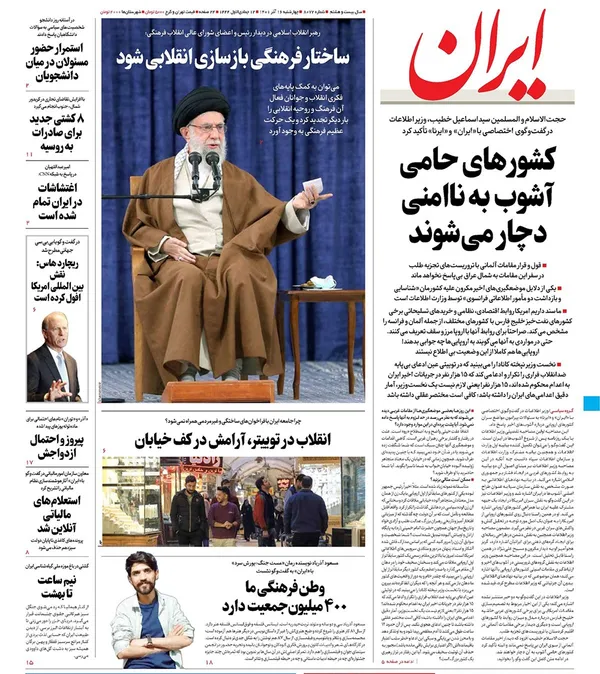 صفحه نخست روزنامه‌های کشور - چهارشنبه ۱۶ آذر ۱۴۰۱