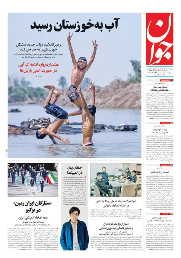 صفحه نخست روزنامه‌های کشور - شنبه ۲ مرداد ۱۴۰۰