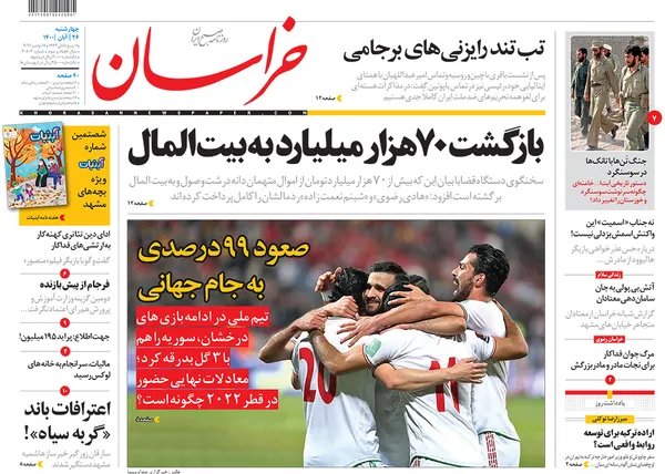 صفحه نخست روزنامه‌های کشور - چهارشنبه ۲۶ آبان ۱۴۰۰