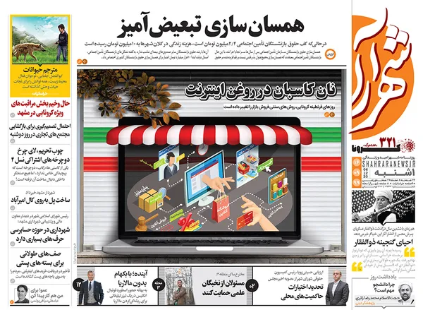 صفحه نخست روزنامه‌های کشور - یکشنبه ۱۶ آذر ۱۳۹۹