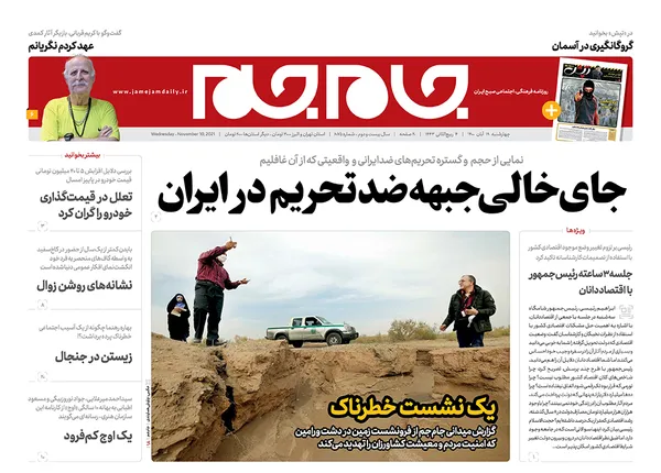صفحه نخست روزنامه‌های کشور - چهارشنبه ۱۹ آبان ۱۴۰۰