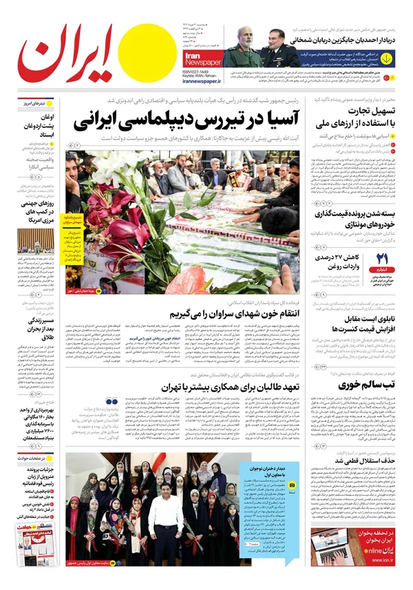 صفحه نخست روزنامه‌های کشور - سه‌شنبه ۲ خرداد ۱۴۰۲