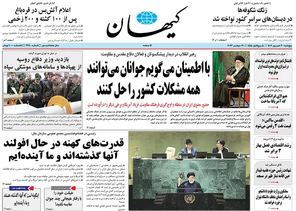 صفحه نخست روزنامه‌های کشور - پنجشنبه ۳۰ شهریور ۱۴۰۲
