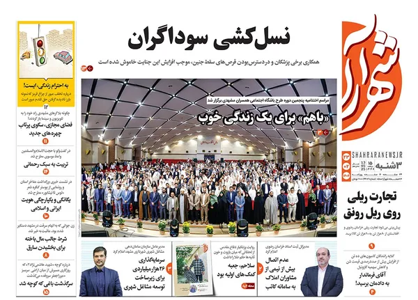 صفحه نخست روزنامه‌های کشور - سه‌شنبه ۲۳ اردیبهشت ۱۴۰۴