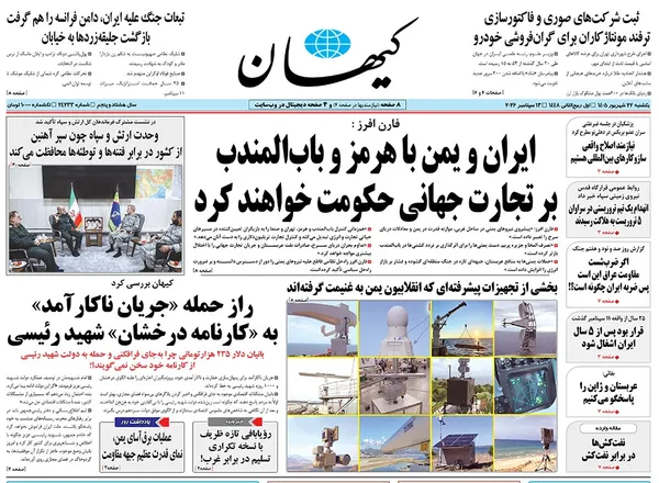 صفحه نخست روزنامه‌های کشور - یکشنبه ۲۲ شهریور ۱۴۰۵