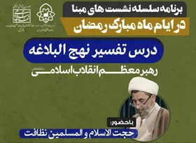 سلسله نشست&zwnj;های مبنا در ماه مبارک رمضان در مشهد برگزار خواهد شد