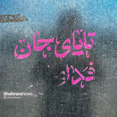«تا پای جان فدای رهبر » برای بیان وفاداری ،حمایت و آمادگی برای فداکاری در راه یک رهبر،آرمان و باور مردم است . 
