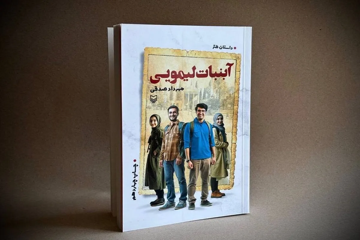 کتاب «آبنبات هل‌دار» به چاپ چهل‌و‌نهم رسید