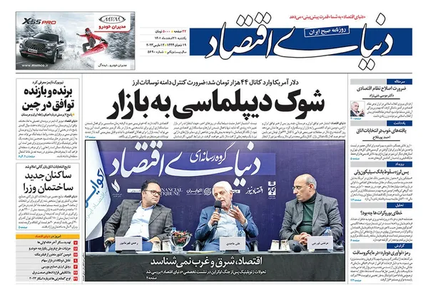 صفحه نخست روزنامه‌های کشور - یکشنبه ۲۱ اسفند ۱۴۰۱