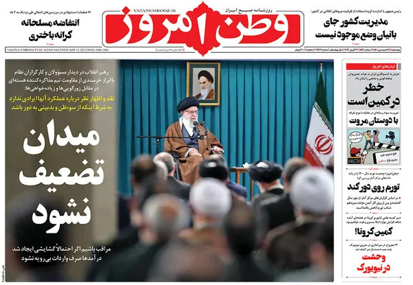 صفحه نخست روزنامه‌های کشور - چهارشنبه ۲۴ فروردین ۱۴۰۱