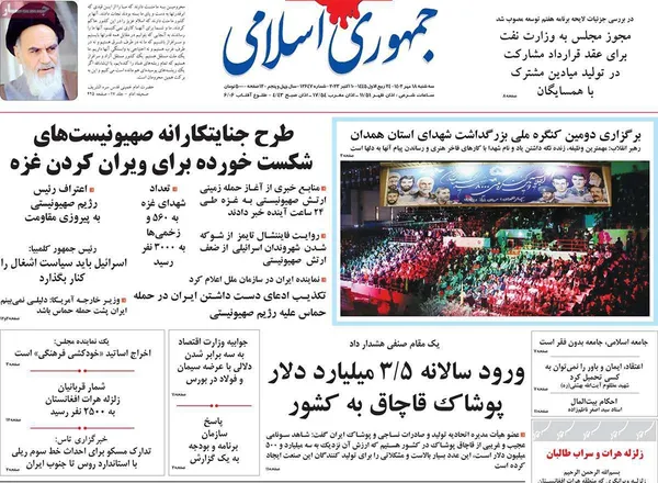 صفحه نخست روزنامه‌های کشور - سه‌شنبه ۱۸ مهر ۱۴۰۲