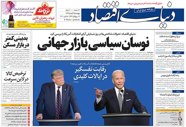 صفحه نخست روزنامه‌های کشور - پنجشنبه ۱۵ آبان ۱۳۹۹