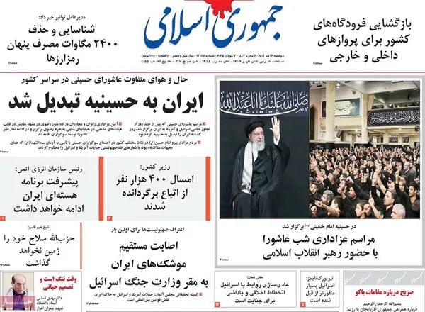 صفحه نخست روزنامه‌های کشور - دوشنبه ۱۶ تیر ۱۴۰۴