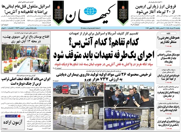 صفحه نخست روزنامه‌های کشور - یکشنبه ۳۱ خرداد ۱۴۰۵