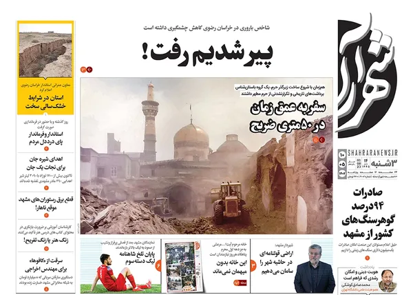 صفحه نخست روزنامه‌های کشور - سه‌شنبه ۱۰ مرداد ۱۴۰۲