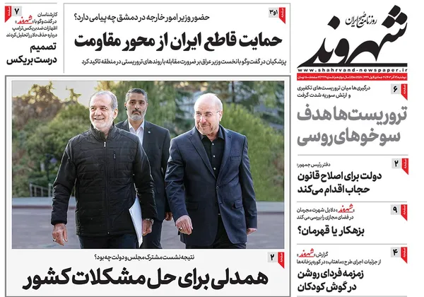 صفحه نخست روزنامه‌های کشور - دوشنبه ۱۲ آذر ۱۴۰۳