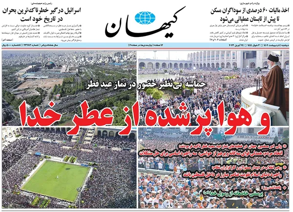 صفحه نخست روزنامه‌های کشور - دوشنبه ۴ اردیبهشت ۱۴۰۲