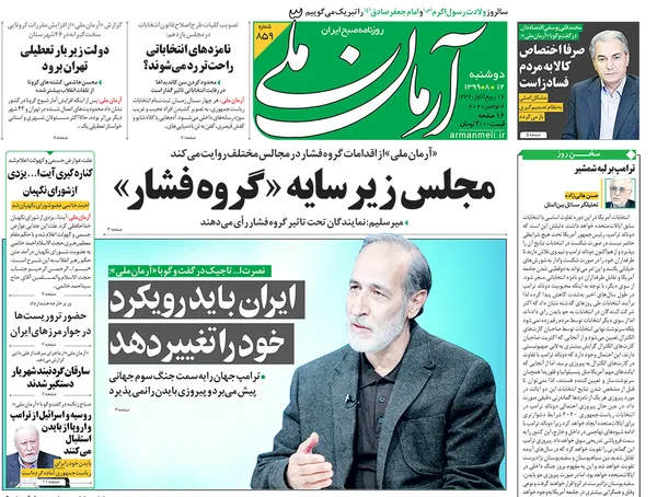 صفحه نخست روزنامه‌های کشور - دوشنبه ۱۲ آبان ۱۳۹۹