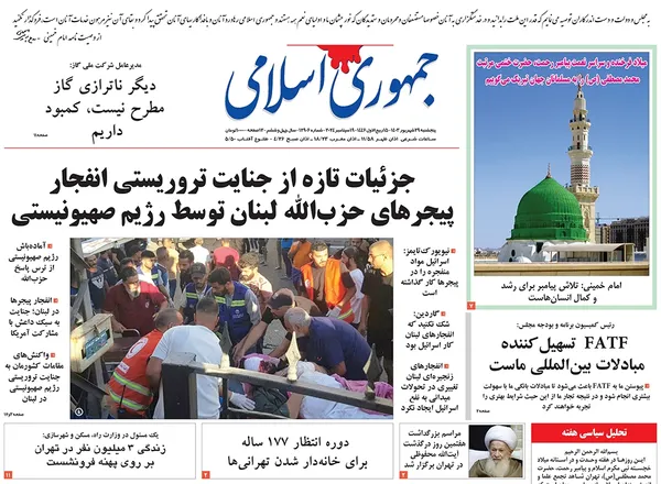 صفحه نخست روزنامه‌های کشور - پنجشنبه ۲۹ شهریور ۱۴۰۳