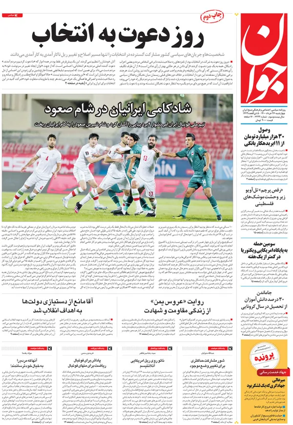 صفحه نخست روزنامه‌های کشور - چهارشنبه ۲۶ خرداد ۱۴۰۰