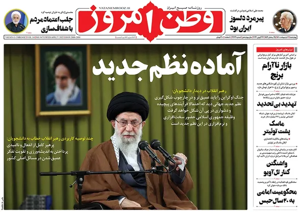 صفحه نخست روزنامه‌های کشور - چهارشنبه ۷ اردیبهشت ۱۴۰۱