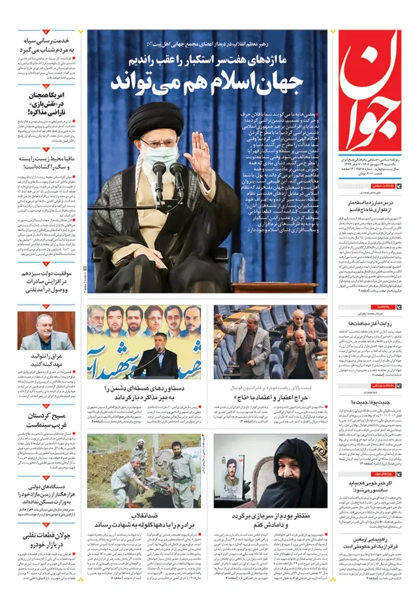 صفحه نخست روزنامه‌های کشور - یکشنبه ۱۳ شهریور ۱۴۰۱