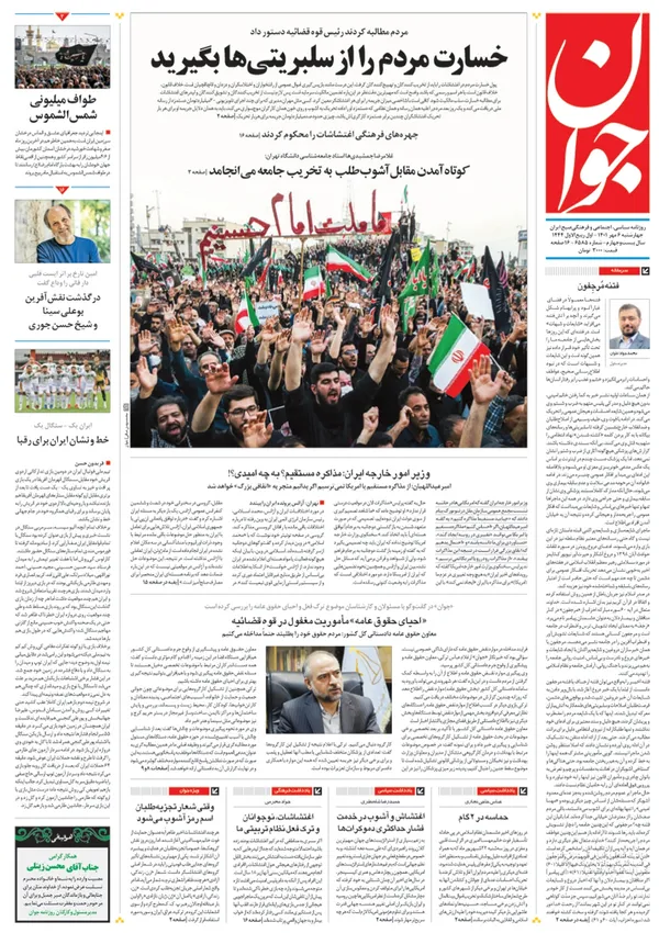 صفحه نخست روزنامه‌های کشور - چهارشنبه ۶ مهر ۱۴۰۱