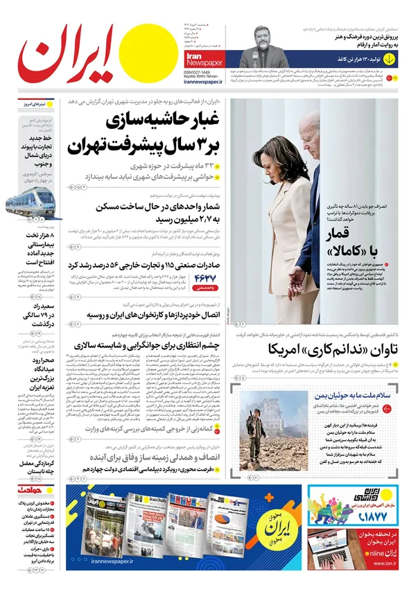 صفحه نخست روزنامه‌های کشور - سه‌شنبه ۲ مرداد ۱۴۰۳