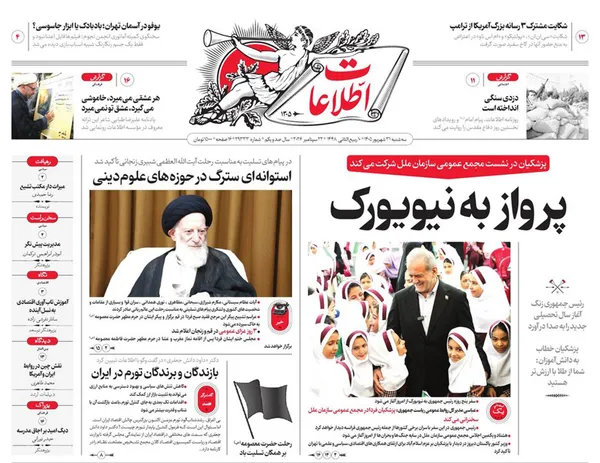 صفحه نخست روزنامه‌های کشور - سه‌شنبه ۳۱ شهریور ۱۴۰۵