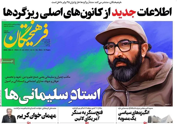 صفحه نخست روزنامه‌های کشور - چهارشنبه ۱ تیر ۱۴۰۱
